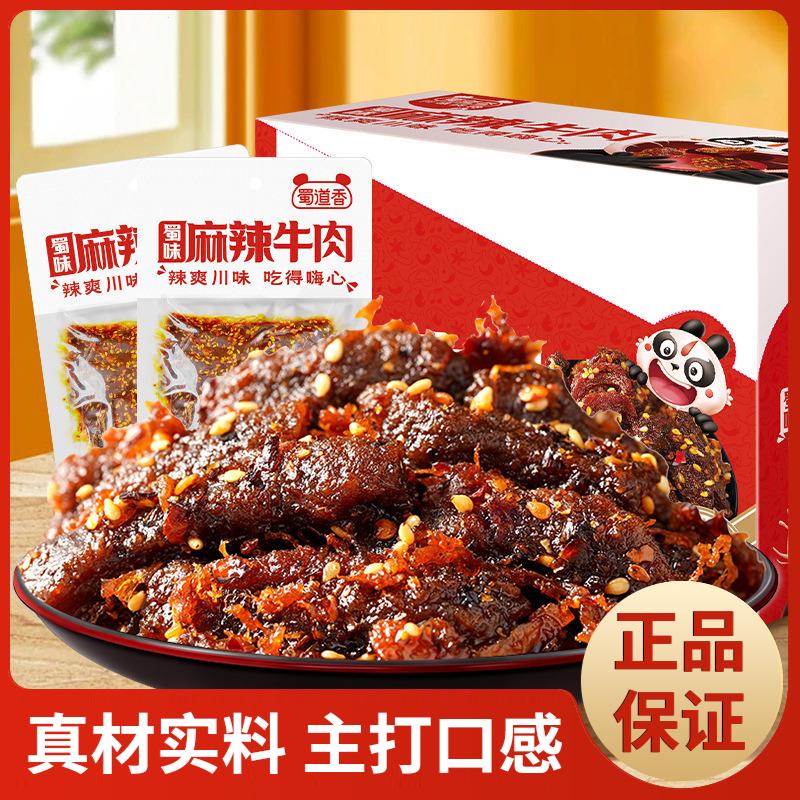 蜀道香蜀味麻辣牛肉干四川特产冷吃肉条休闲零食