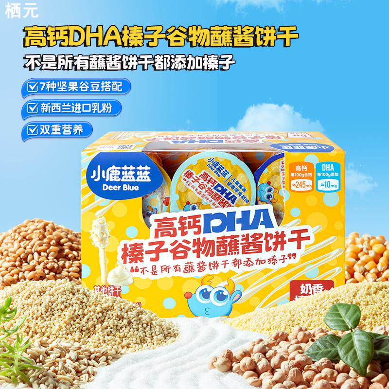 【小鹿蓝蓝_高钙DHA榛子谷物蘸酱饼干】磨牙手指饼干少儿零食品牌