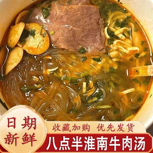 八点半正宗淮南牛肉汤桶粉丝米线红薯粉香辣味速食懒人冲泡酸辣粉