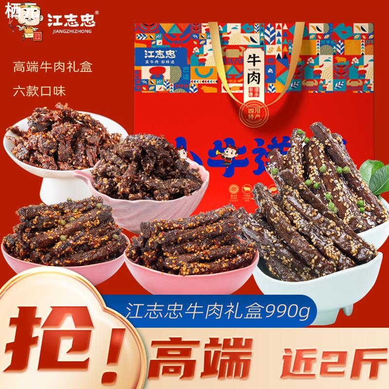 江志忠牛肉990g小牛送福礼盒 高端年货送礼牛肉零食礼盒整箱