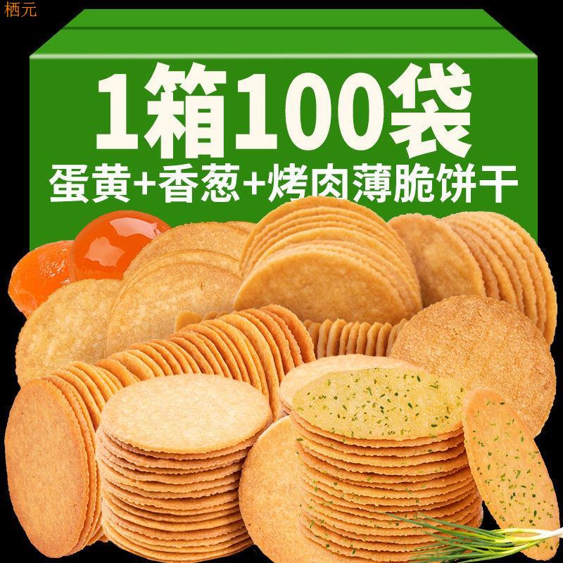 香葱薄脆饼干小包装超薄散装多口味整箱休闲网红零食小吃整箱