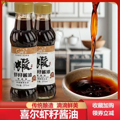 虾籽酱油喜尔牌喜尔虾籽酱油虾子酱油南通虾仔阳春面酱油拌面生抽