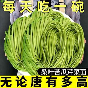 桑叶苦瓜芹菜面条桑叶苦瓜芹菜面挂面早上速食食品饱腹代餐面条