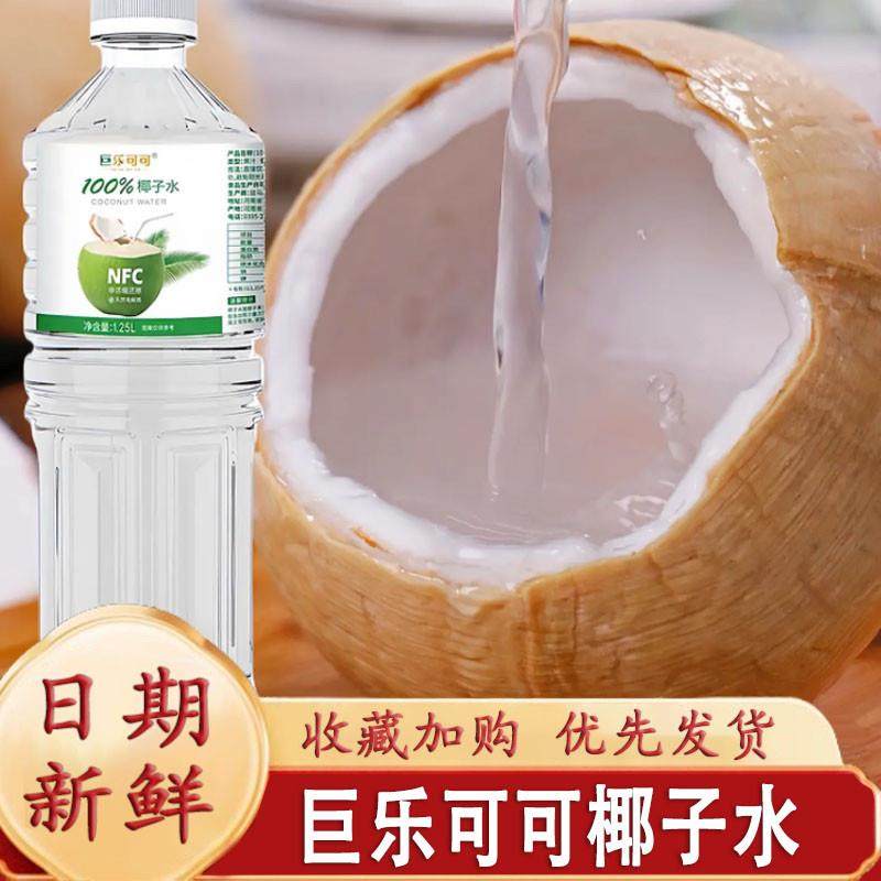 速发巨可可乐椰子水1.25l大瓶装解腻解渴饮料饮品夏季清爽果汁椰