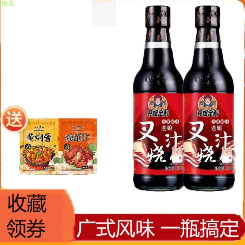 芬姐定制珠江桥牌老娘叉烧汁式广东珠江牌珠江桥叉烧汁叉烧酱红烧