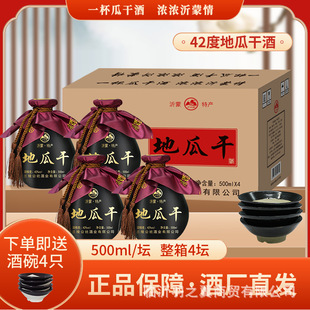 白酒山东瓜干酒地瓜烧粗粮白酒 42度500ml*4瓶整箱粮食酒