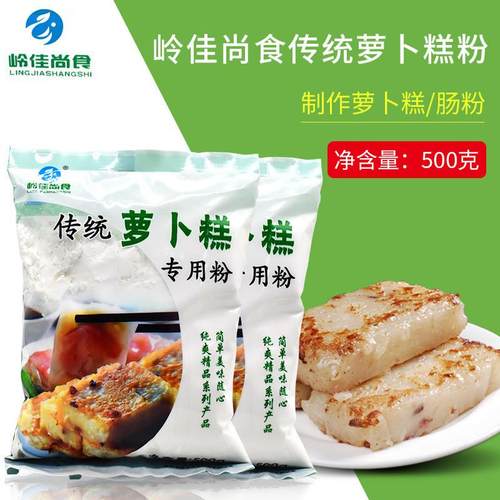 传统萝卜糕专用粉500g/包