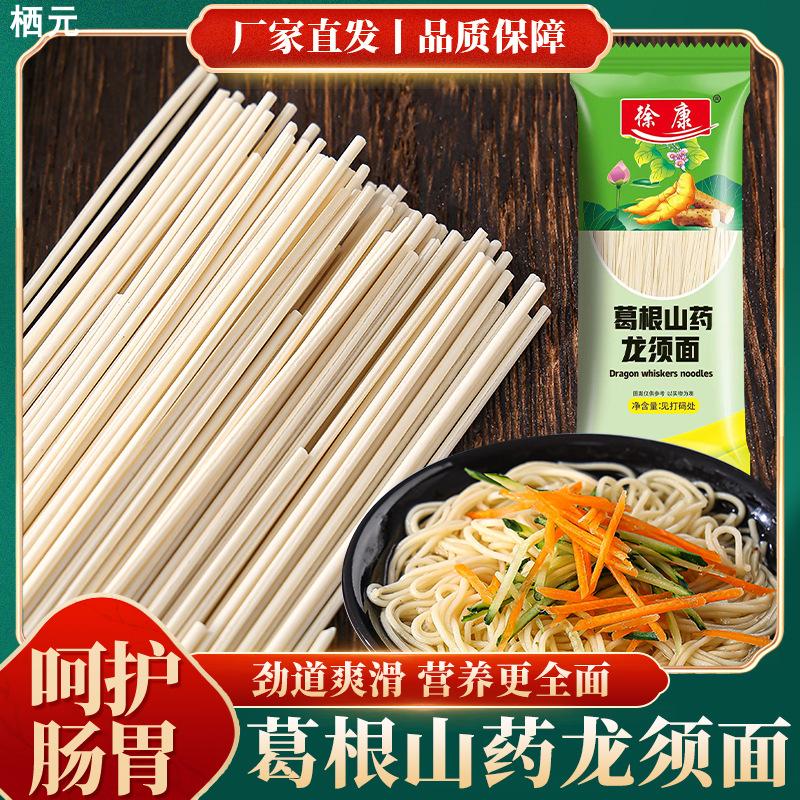 葛根山药龙须面玉米山药龙须面铁棍山药龙须面 茯苓薏米龙须面