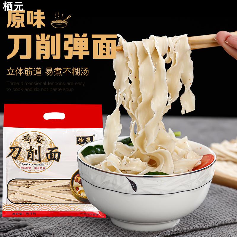 鸡蛋刀削面波纹面挂面面条油泼面