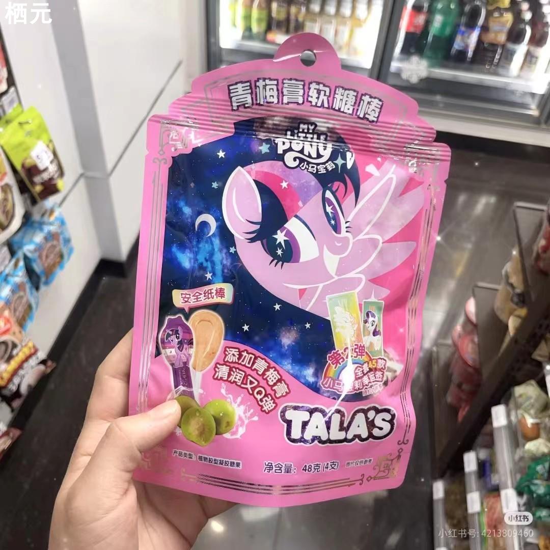 添乐48g小马宝莉梨膏软糖青梅味赠幸运签少儿零食软糖整箱零
