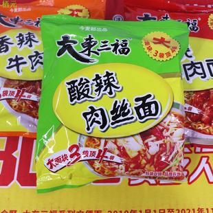 大东三福方便面泡面酸辣肉丝面多口味整箱袋装油炸食品包装