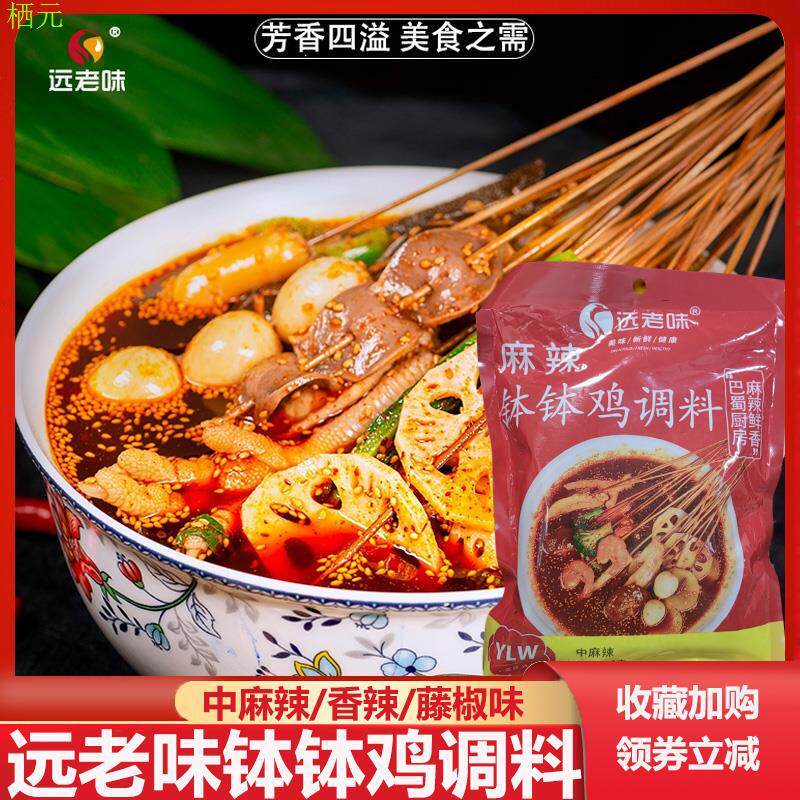 远老味钵鸡四川乐山调料冷图片