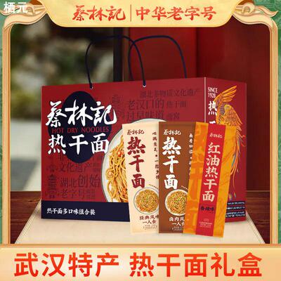 蔡林记武汉热干面多口味热干面组合礼盒1780g送人节日礼盒装