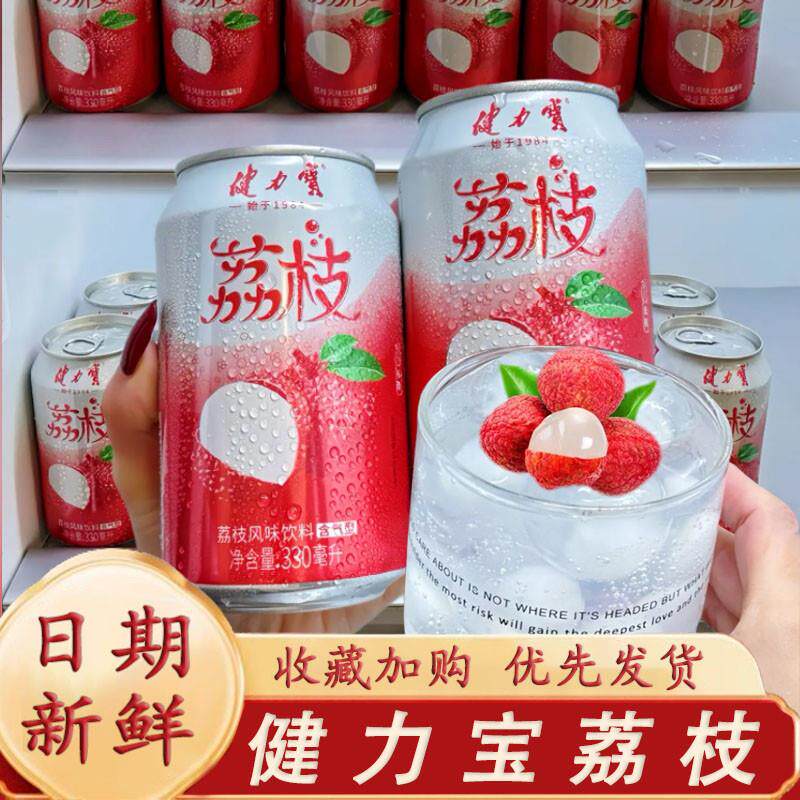速发健力宝荔枝味饮料碳酸饮料灌装饮品送礼解渴下午茶聚会年货聚