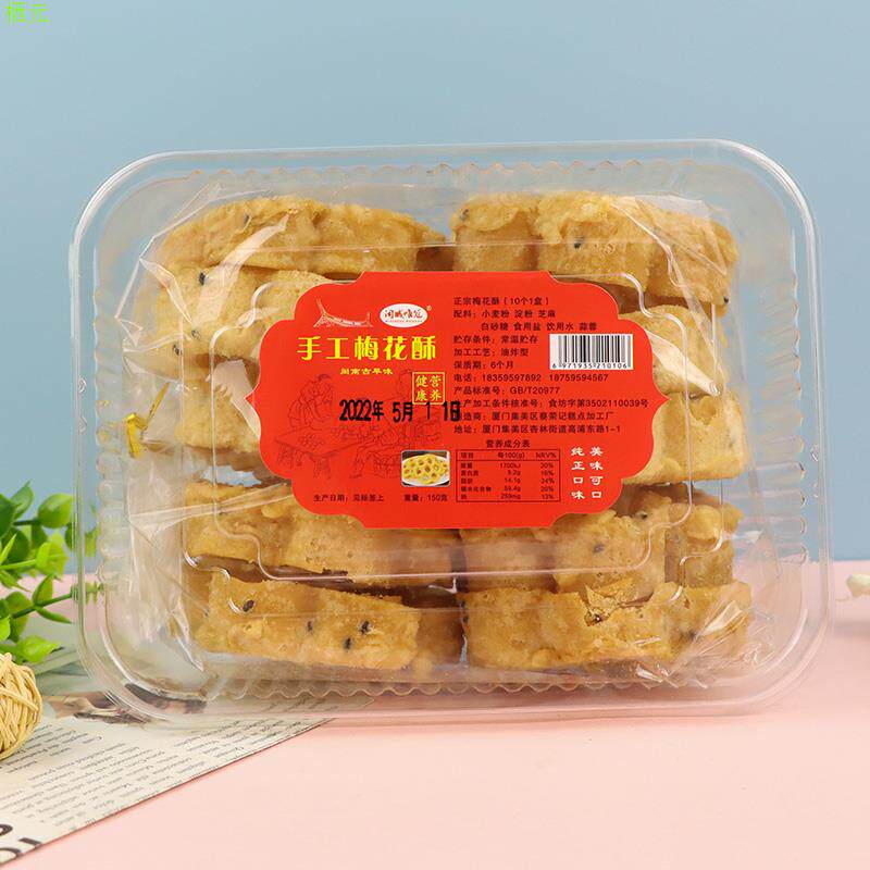 闽城唯冠手工梅花酥150g盒