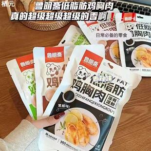 小鲁家鲁明斋低脂鸡胸肉100g黑椒味健身轻食代餐解馋肉类零食