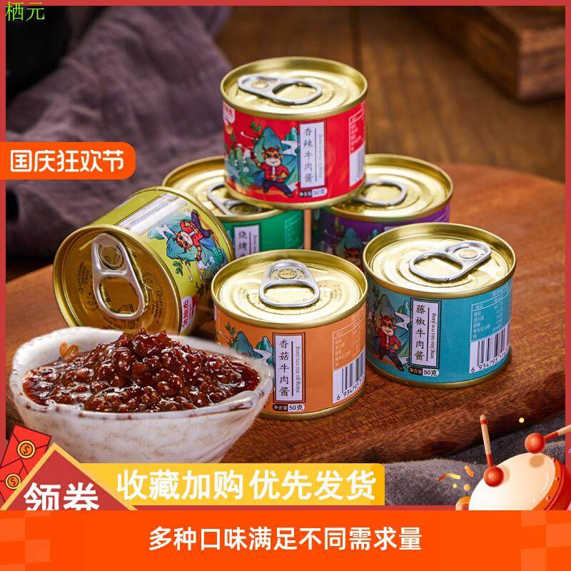 金地杰牛肉酱小罐50g网红罐头拌面酱拌饭酱香辣下饭酱辣椒酱蘸酱,粮油调味/速食/干货/烘焙,辣椒酱,淘宝优惠券,粉丝福利购,淘宝优惠卷