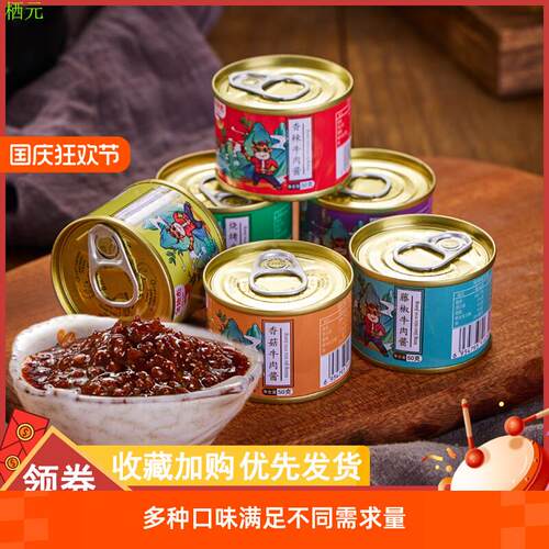 金地杰牛肉酱小罐50g网红罐头拌面酱拌饭酱香辣下饭酱辣椒酱蘸酱