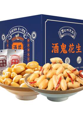 酒鬼花生20gx20包休闲办公麻辣