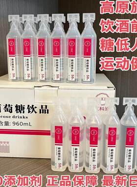 50葡萄糖补水饮品口服液高