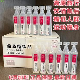 50%葡萄糖补水饮品口服液高原旅行醒酒呕吐补水饮料低血糖抗军训