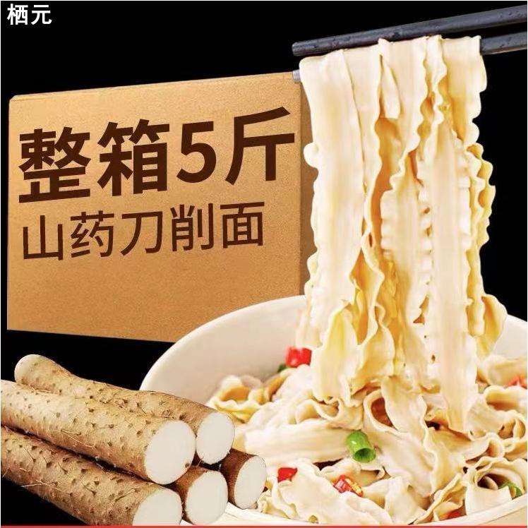 正宗铁棍山药刀削面袋装宽面整箱方便速食山药面面条泡面