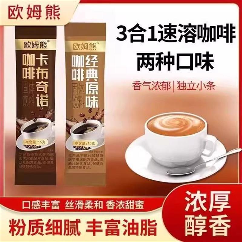 欧姆熊咖啡经典风味三合一