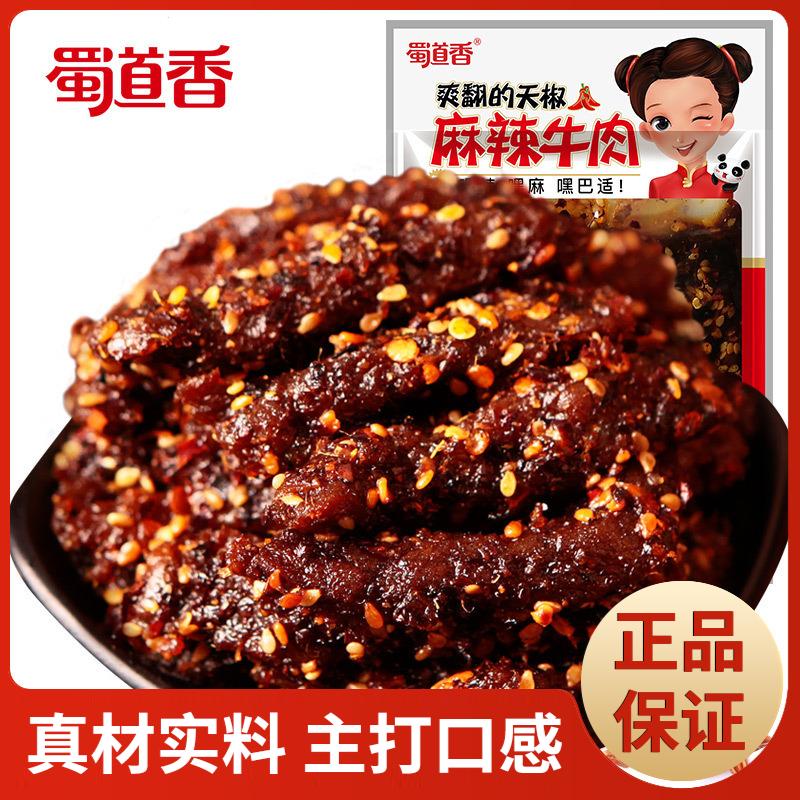 蜀道香麻辣牛肉干粒50g川渝牛肉零食吃的小吃卤味熟食超市