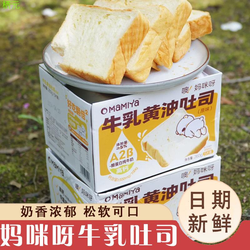 妈咪呀牛乳黄油吐司maiy厚
