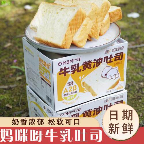 妈咪呀牛乳黄油吐司maiy厚