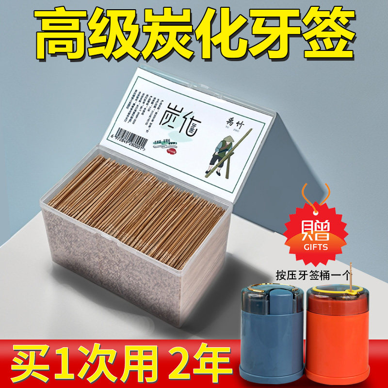 炭化牙签盒装批发价独立包装高级一次性家用竹牙签酒店单头餐厅