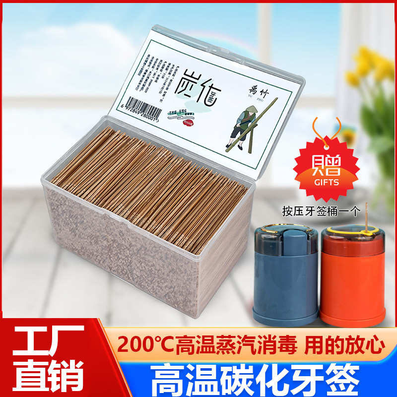 禹竹碳化牙签家用单头酒店商用餐厅饭店家庭装高档单头尖牙签盒,家庭/个人清洁工具,牙签,淘宝优惠券,粉丝福利购,淘宝优惠卷