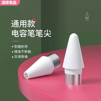 源质有品通用款电容笔笔尖适用苹果iPad安卓手机平板通用替换笔头防滑降噪耐用搭配钢化膜类纸膜细笔尖书写