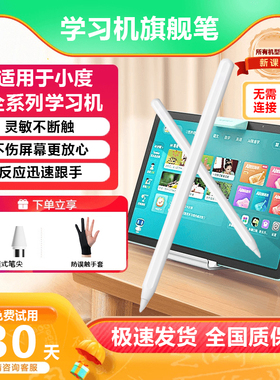 适用于小度学习机触屏笔Z20/S12/K20/K16触控笔G16C智能S20家教机P20平板电脑z20plus触摸AI电容手写笔通用