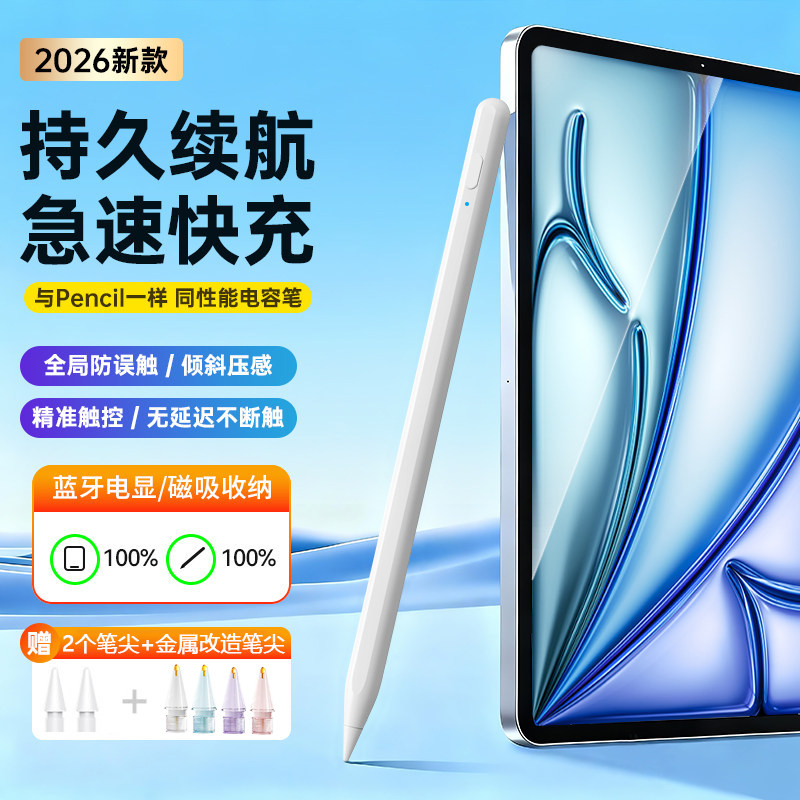 适用苹果applepencil二代电容笔一代ipad11平板触控笔iPad Air8/Air7平板触屏笔pencilPro平替手写笔