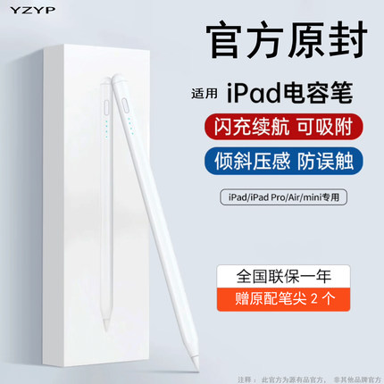 源质有品适用于Appl Pencil二代磁吸充电手写笔防误触电容笔主动式触控笔适用ipad10/9/7/8/6代触控笔Air5