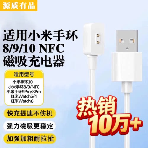 源质有品适用小米手环充电线底座