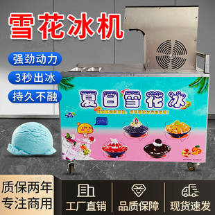 商用雪花冰机牛奶冰沙机摆摊雪冰机甜品刨冰绵绵冰机器网红制冰机
