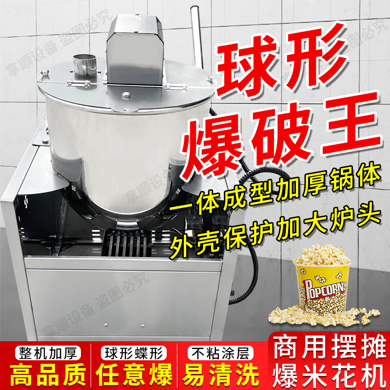 球形爆米花机网红美式台式奶油全自动燃气蝶形爆谷机电动煤气大型