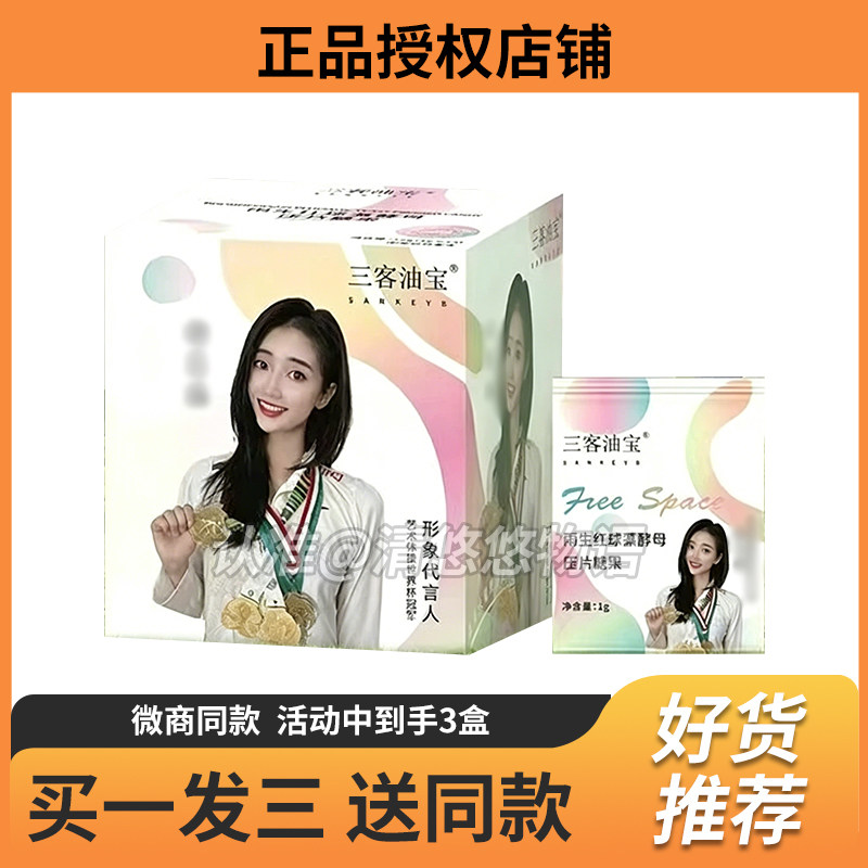 隆力奇-官方升级-三客油宝-白芸豆-雨生红球藻酵母压片糖果牛奶味