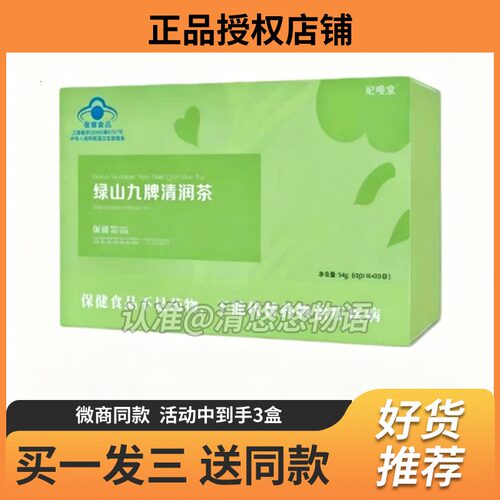 正品妃嗖堂绿山九牌清润茶升级版调味茶妃嗖堂清润茶微商同款糖果