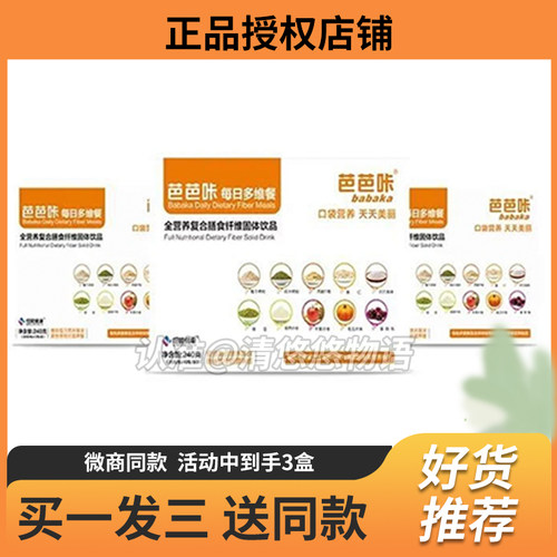 芭芭咔代餐饱腹膳食纤维轻脂谷物果蔬膳食纤维计划奶昔粉