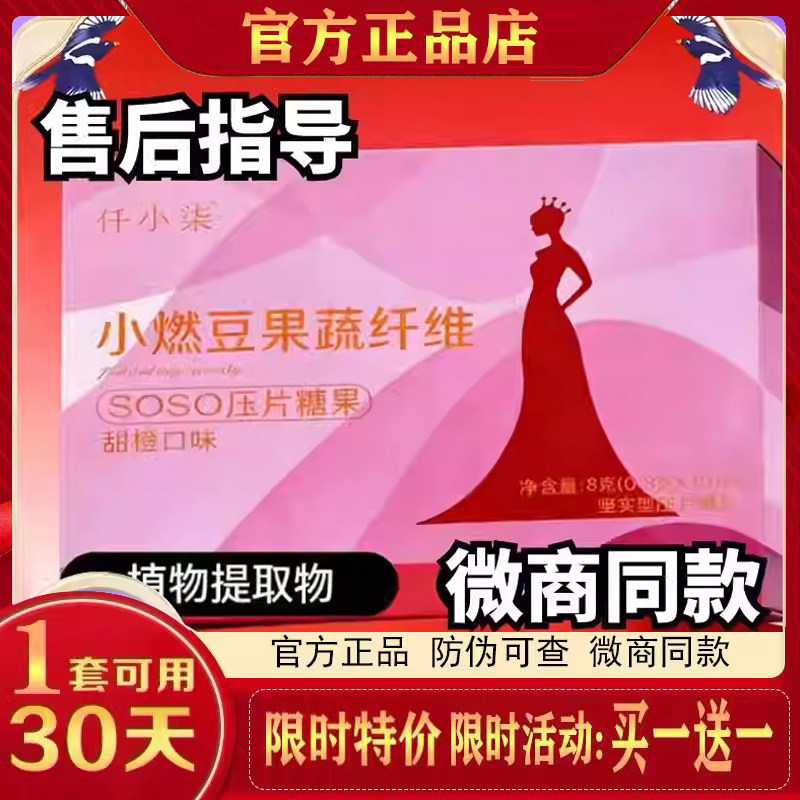 仟小柒小燃豆果蔬纤维SO