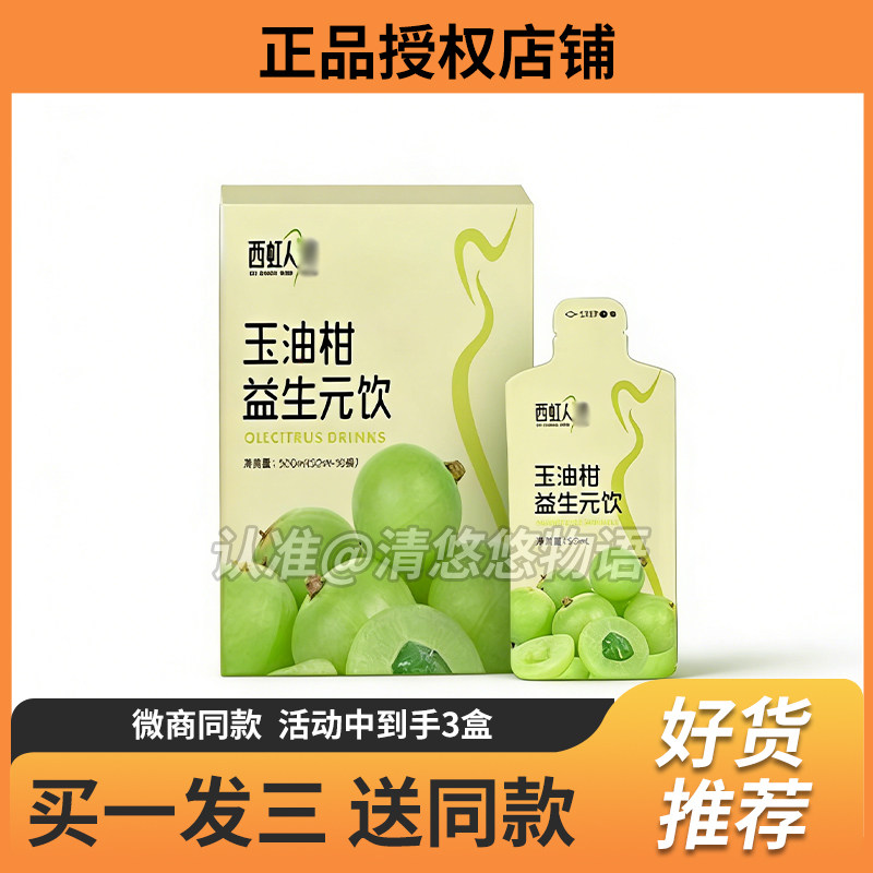 西虹人瘦玉油柑益生元饮廋身果汁饮品西红人生超燃咖啡微商同款