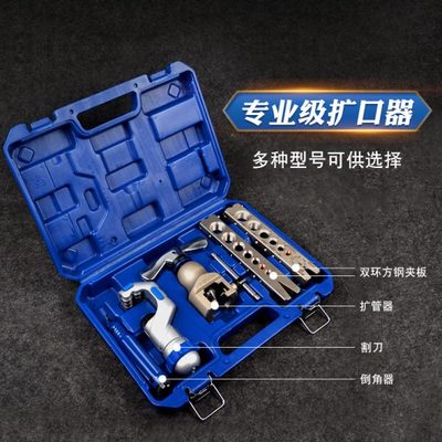 大圣手动扩口器胀管器808FT公英制扩管器空调铜管扩孔喇叭口工具