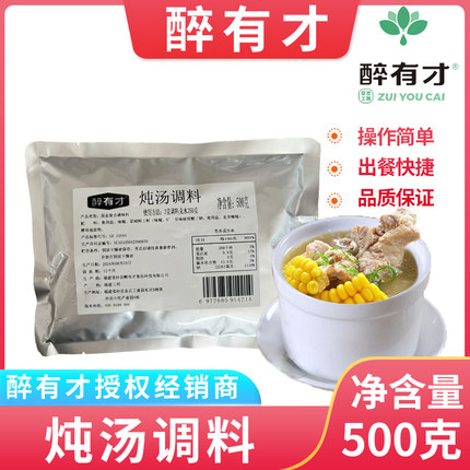 【醉有才】炖汤调料沙县小吃瓦罐炖罐汤底调料500g餐饮商用调味料