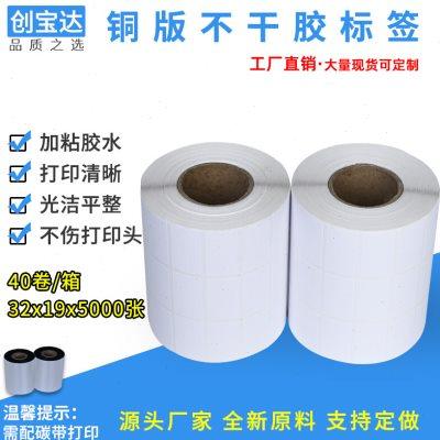 铜版标签32*19*5000三排空白不干胶铜版贴纸商条码标签纸