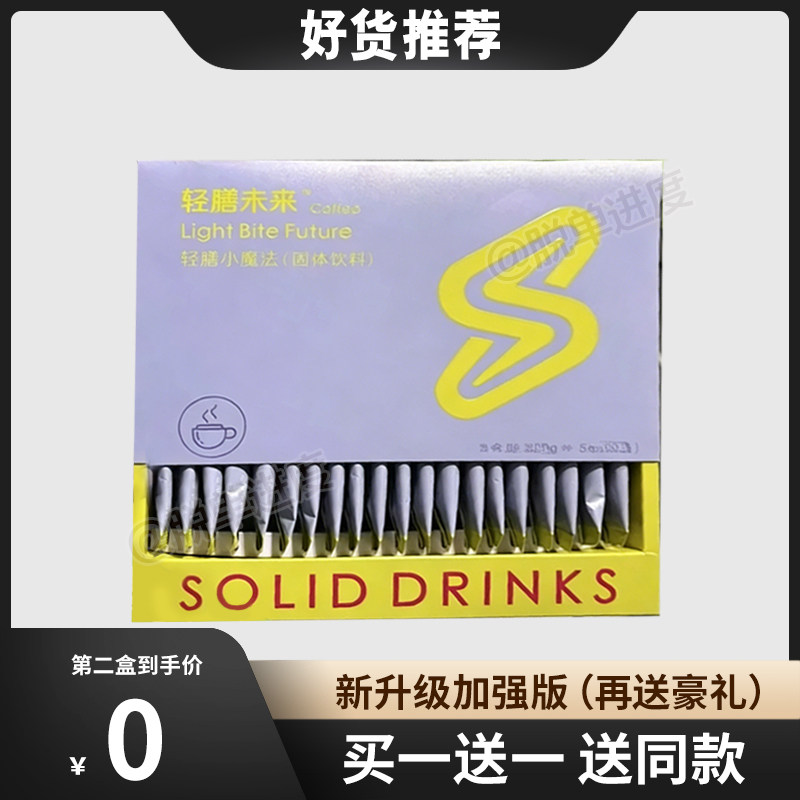 轻膳未来轻膳小魔法固体饮料Light-Bite-Future轻膳未来小魔法