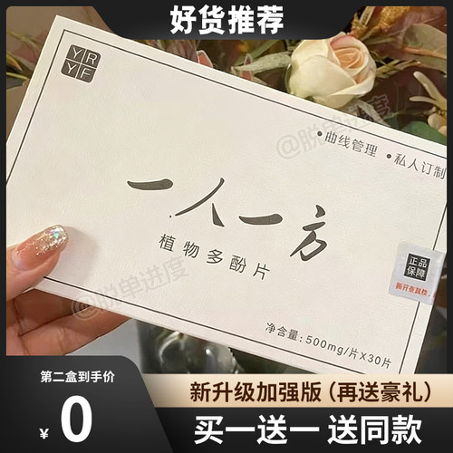 一人一一方植物多酚片果蔬压片糖果YRYF超微全活性全吸收微商同款