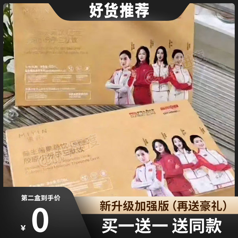 蜜音益生菌果蔬饮组合装胶原小分子三肽饮蛋白肽饮蜜音小蛮妖